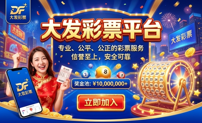 大发下载app送38元彩金