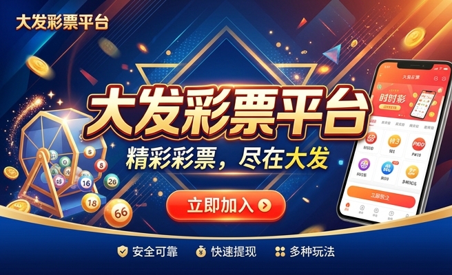 彩神大发最高邀请码网址